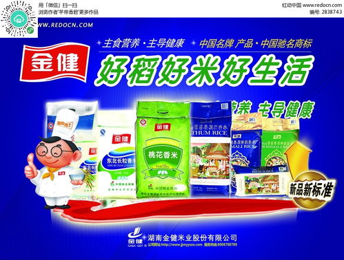 金健米業(yè)宣傳海報PSD素材免費下載，紅動網(wǎng)助力廣告設計