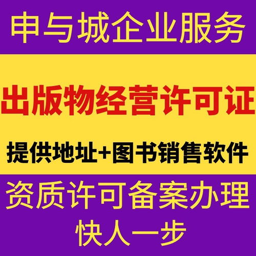 上海音像制品經(jīng)營許可證代辦服務解析 費用構成與市場行情