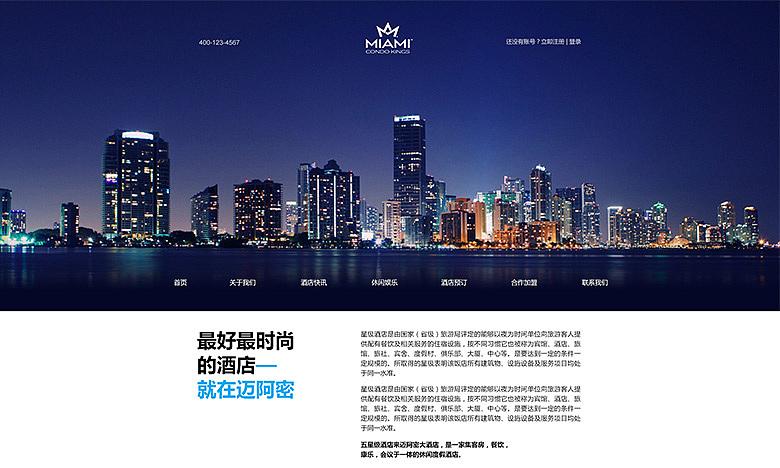 奔唐網絡網站建設案例欣賞之酒店官網網站建設|網頁|企業官網|天津