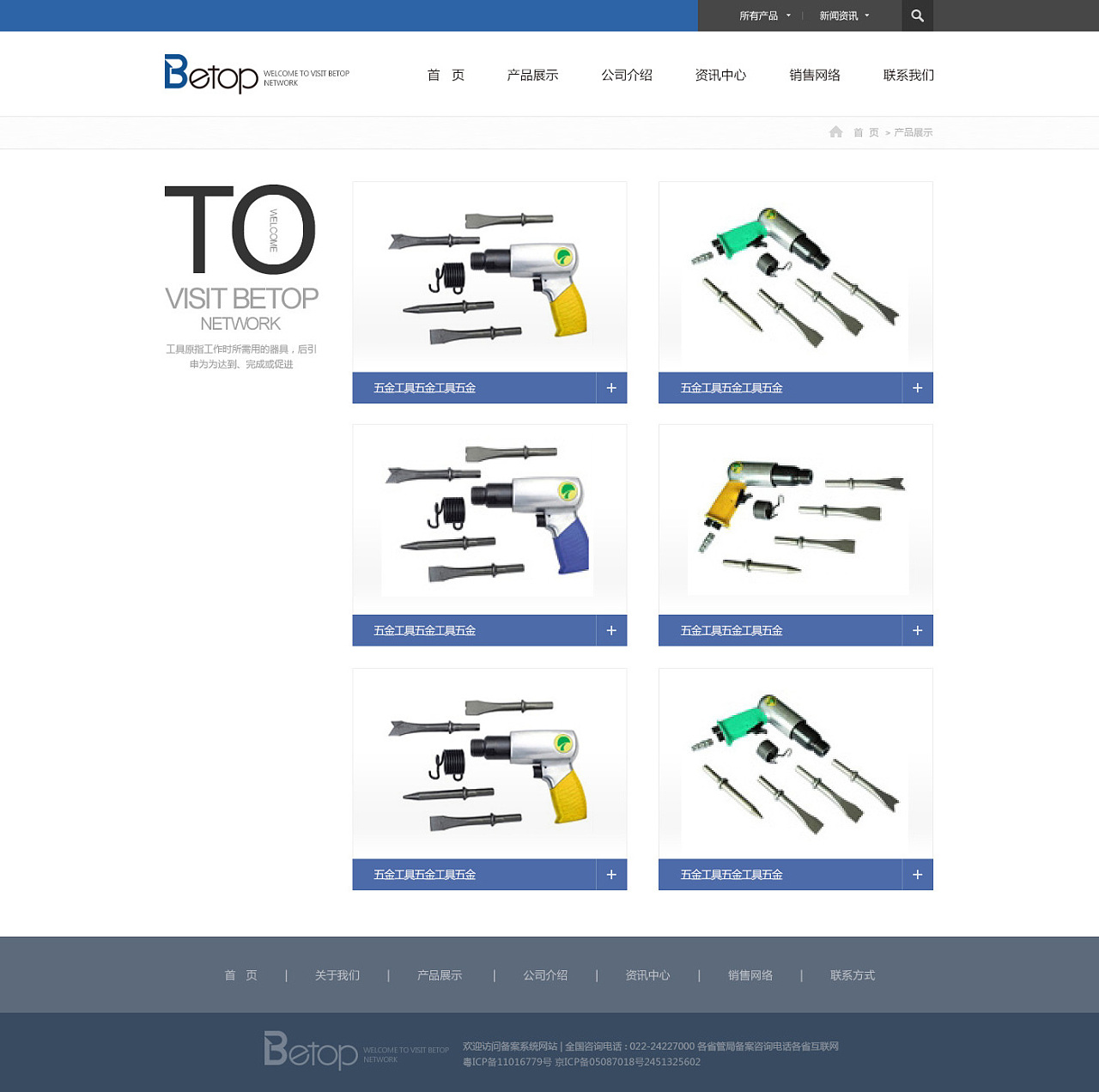 天津網站制作-奔唐網絡之五金工具行業網站制作欣賞!