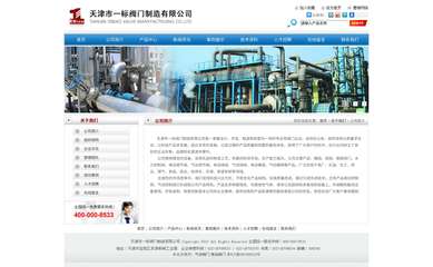 天津市一標(biāo)閥門制造