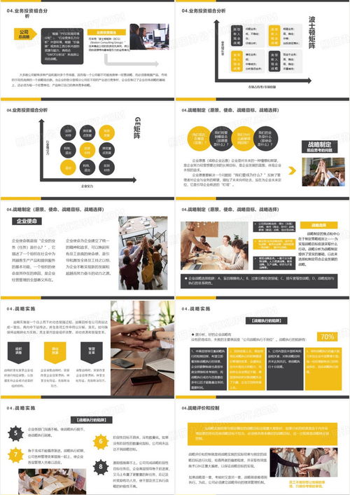 2024簡約風公司企業發展戰略述職匯報ppt模板下載 熊貓辦公