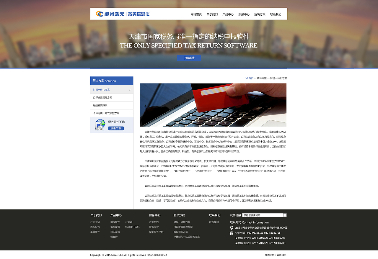 奔唐網(wǎng)絡案例--稅務信息化網(wǎng)站官網(wǎng)欣賞!