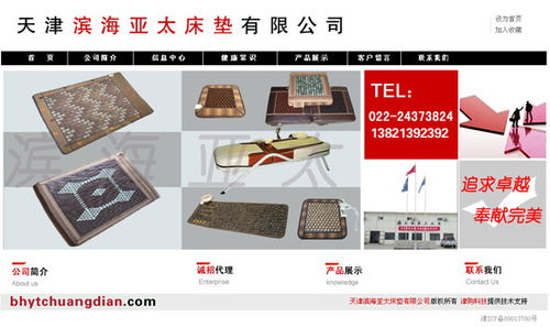 網站制作玉石床墊天津床墊商家